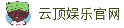 云顶娱乐官网 | 下载App | 真人互动体验 - Yunding Entertainment-云顶娱乐